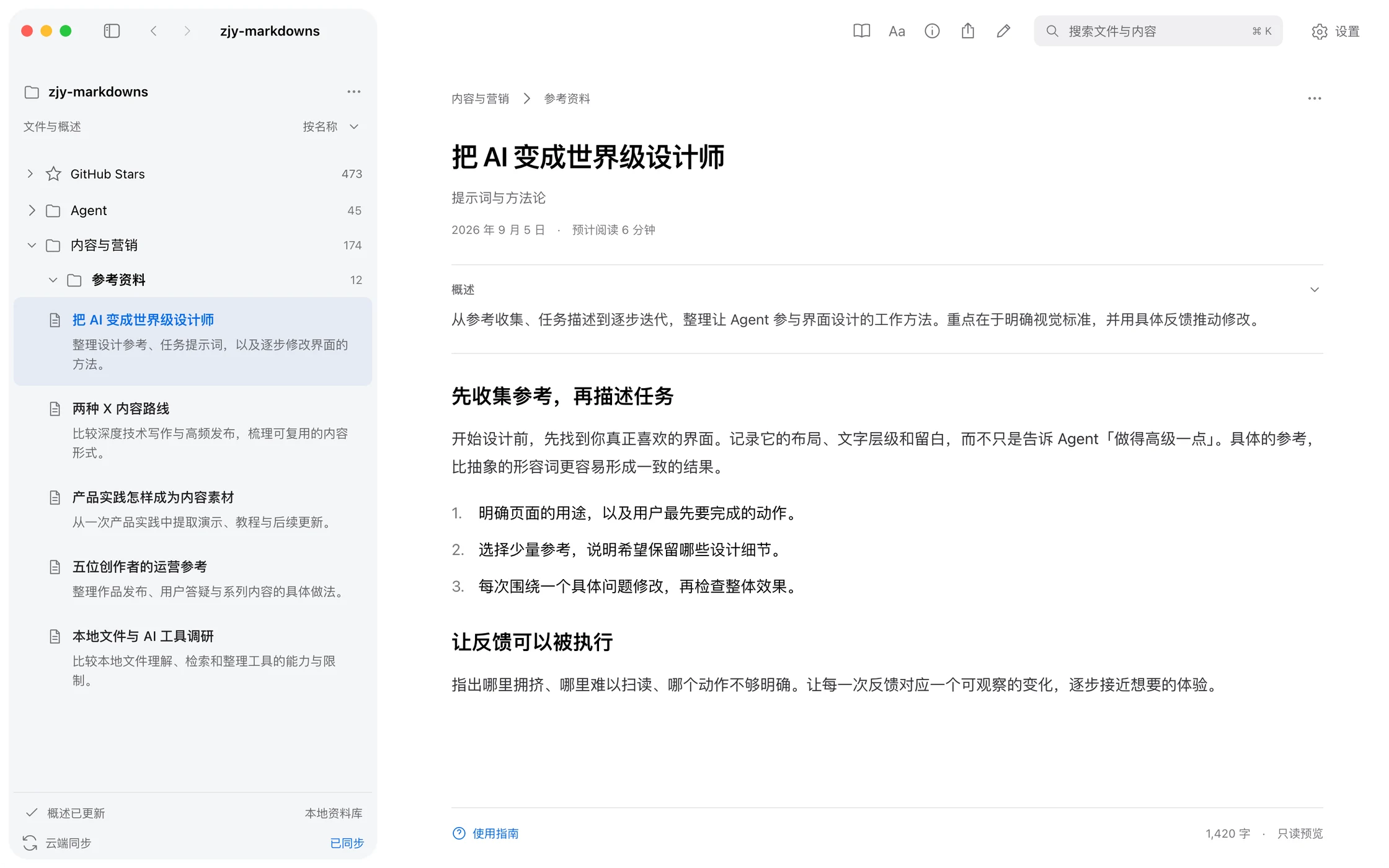 Plyve 阅读界面示意：左侧文件夹与文档概述，右侧展示 Markdown 正文。